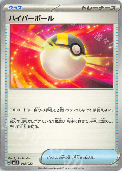 TD ハイパーボール | 販売 | [SVLS] スターターセット テラスタイプ：ステラ ソウブレイズex | ポケモンカードゲーム