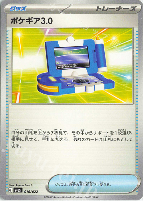 【傷】 TD ポケギア3.0 | 販売 | [SVLS] スターターセット テラスタイプ：ステラ ソウブレイズex | ポケモンカードゲーム