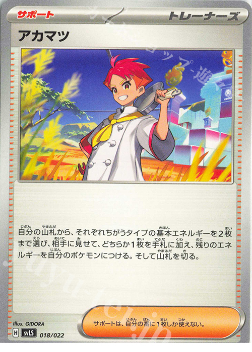 TD アカマツ | 販売 | [SVLS] スターターセット テラスタイプ：ステラ ソウブレイズex | ポケモンカードゲーム