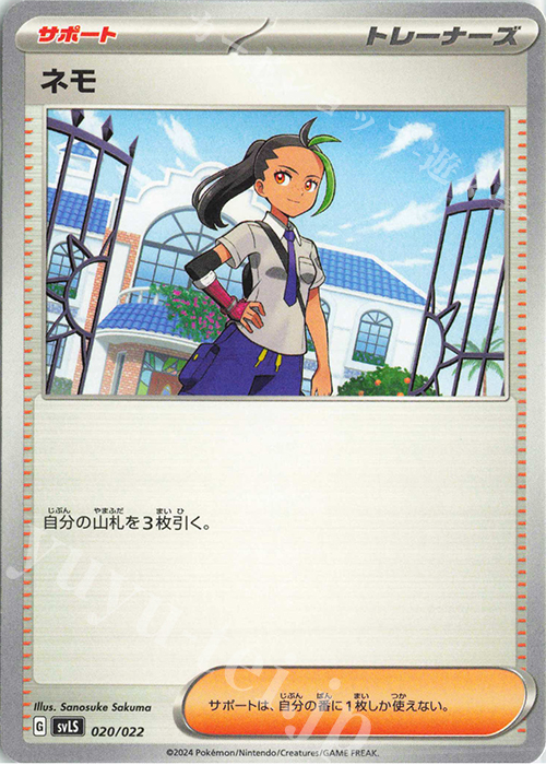 TD ネモ | 販売 | [SVLS] スターターセット テラスタイプ：ステラ ソウブレイズex | ポケモンカードゲーム