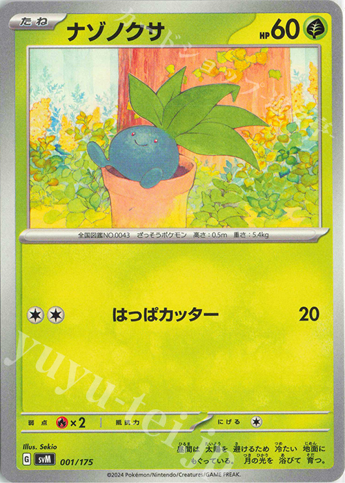 TD ナゾノクサ | 販売 | [SVM] スタートデッキGenerations | ポケモンカードゲーム