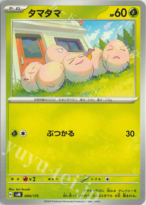 TD タマタマ | 販売 | [SVM] スタートデッキGenerations | ポケモンカードゲーム