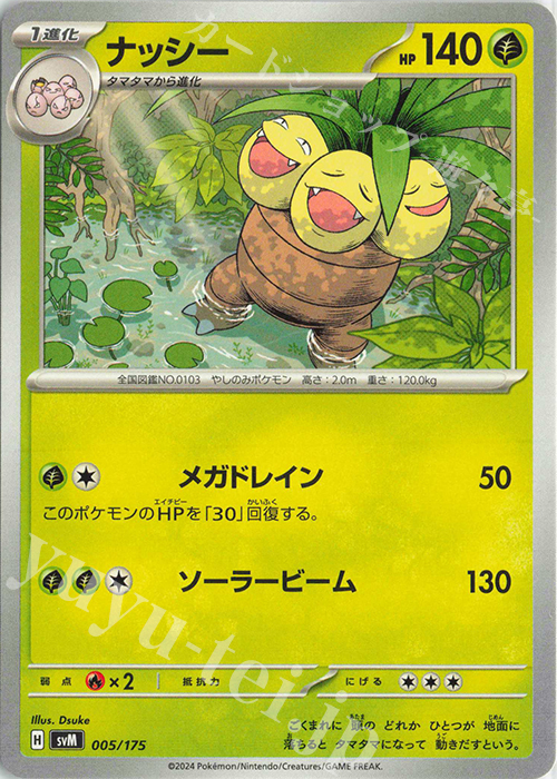TD ナッシー | 販売 | [SVM] スタートデッキGenerations | ポケモンカードゲーム
