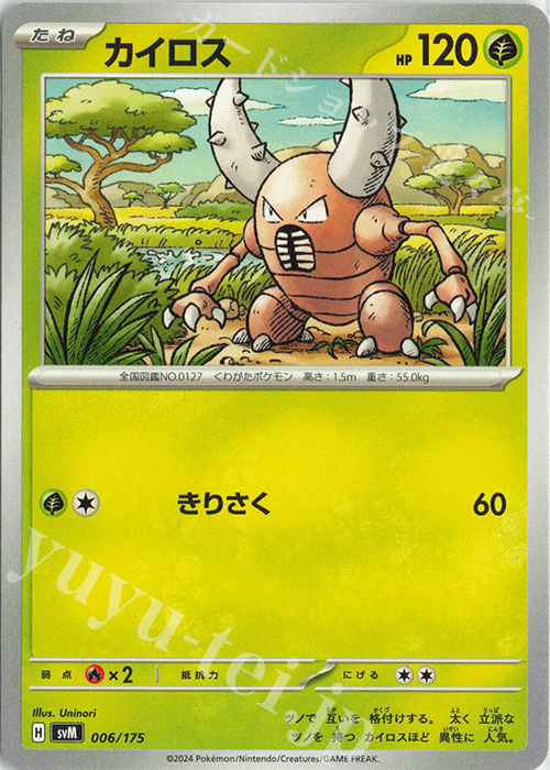 TD カイロス | 販売 | [SVM] スタートデッキGenerations | ポケモンカードゲーム