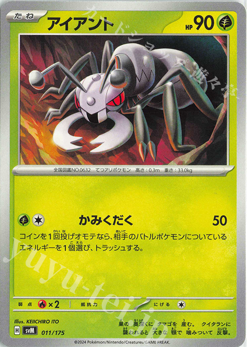 TD アイアント | 販売 | [SVM] スタートデッキGenerations | ポケモンカードゲーム