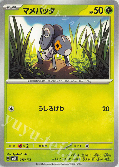 TD マメバッタ | 販売 | [SVM] スタートデッキGenerations | ポケモンカードゲーム