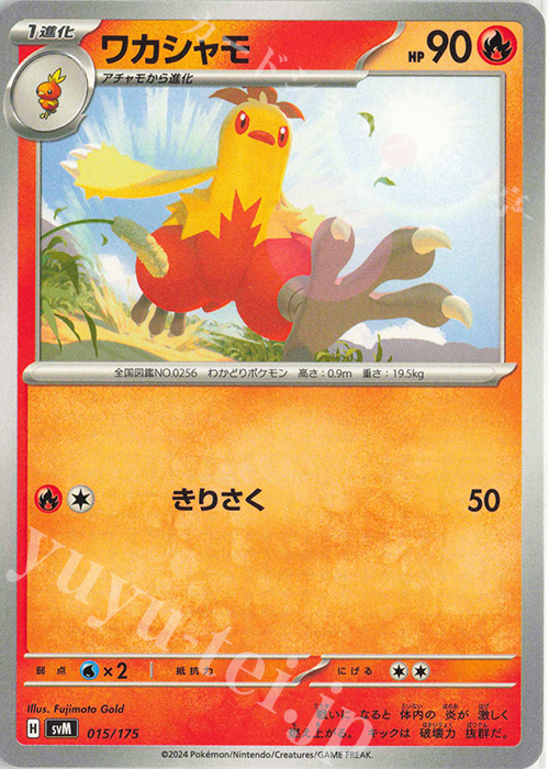 TD ワカシャモ | 販売 | [SVM] スタートデッキGenerations | ポケモンカードゲーム