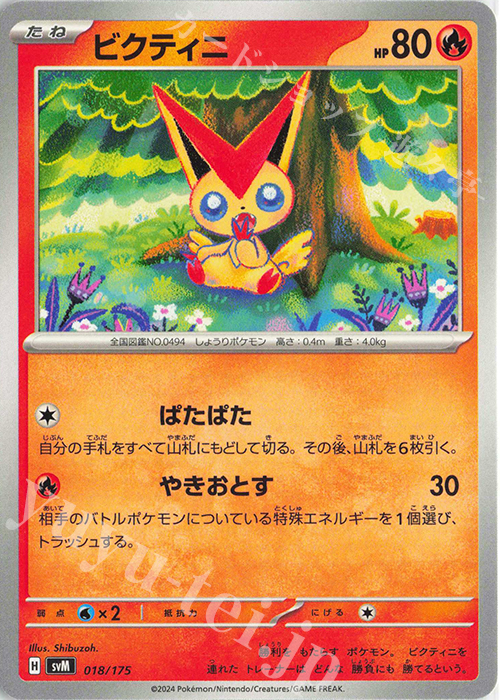 TD ビクティニ | 販売 | [SVM] スタートデッキGenerations | ポケモンカードゲーム