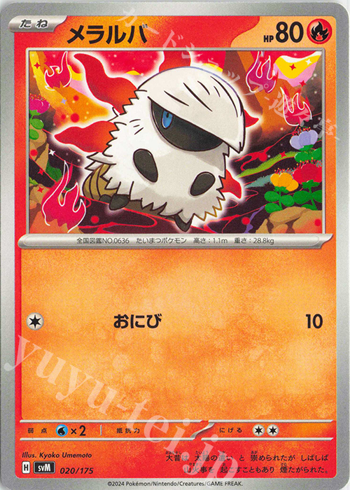 TD メラルバ | 販売 | [SVM] スタートデッキGenerations | ポケモンカードゲーム