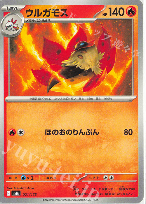 TD ウルガモス | 販売 | [SVM] スタートデッキGenerations | ポケモンカードゲーム