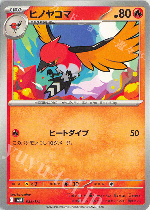 TD ヒノヤコマ | 販売 | [SVM] スタートデッキGenerations | ポケモンカードゲーム