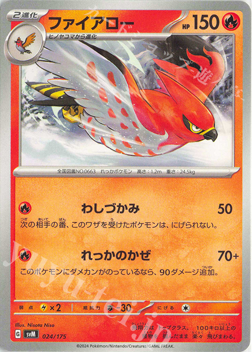 TD ファイアロー | 販売 | [SVM] スタートデッキGenerations | ポケモンカードゲーム