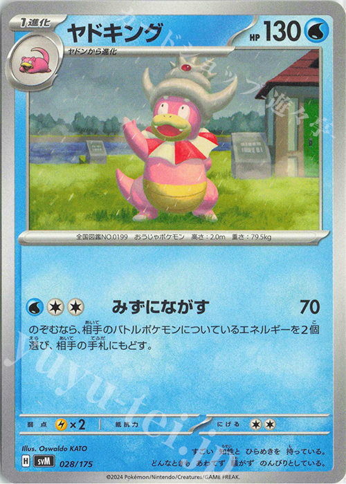TD ヤドキング | 販売 | [SVM] スタートデッキGenerations | ポケモンカードゲーム