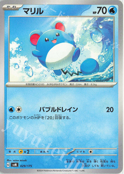 TD マリル | 販売 | [SVM] スタートデッキGenerations | ポケモンカードゲーム