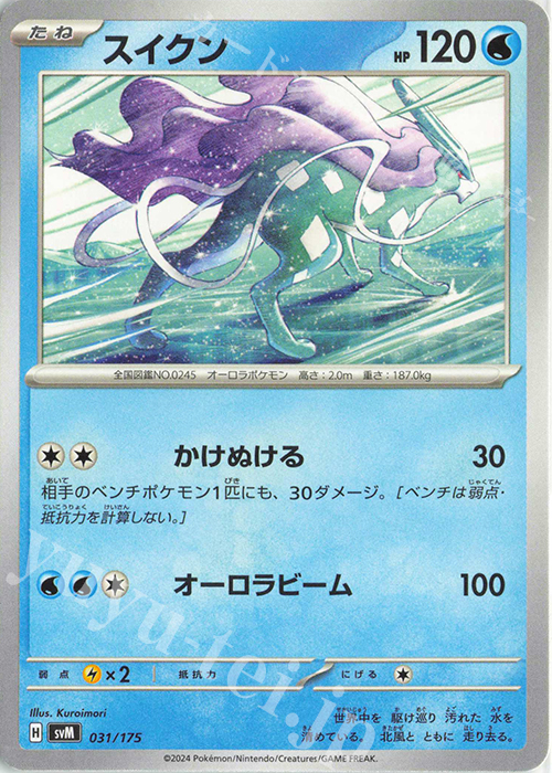 TD スイクン | 販売 | [SVM] スタートデッキGenerations | ポケモンカードゲーム