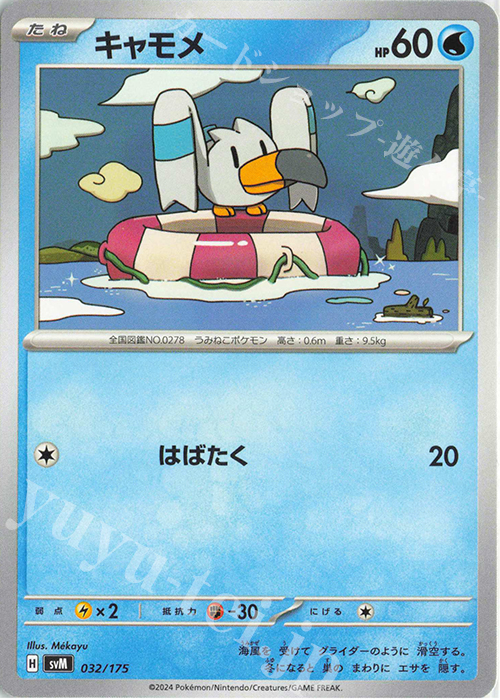 TD キャモメ | 販売 | [SVM] スタートデッキGenerations | ポケモンカードゲーム