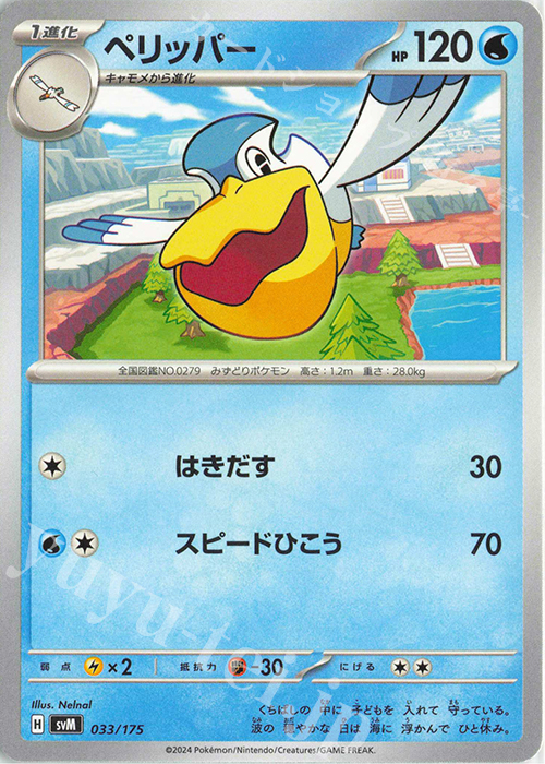TD ペリッパー | 販売 | [SVM] スタートデッキGenerations | ポケモンカードゲーム