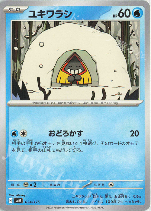TD ユキワラシ | 販売 | [SVM] スタートデッキGenerations | ポケモンカードゲーム