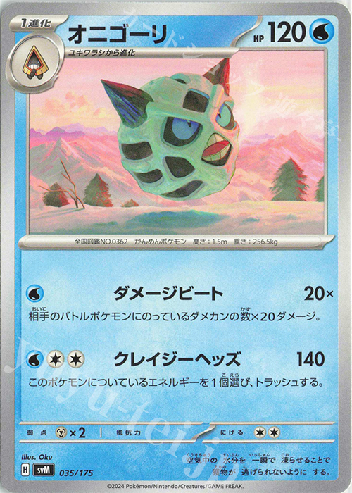 TD オニゴーリ | 販売 | [SVM] スタートデッキGenerations | ポケモンカードゲーム