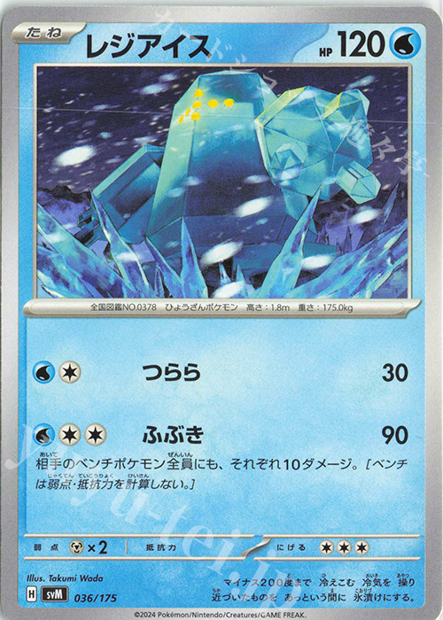 TD レジアイス | 販売 | [SVM] スタートデッキGenerations | ポケモンカードゲーム