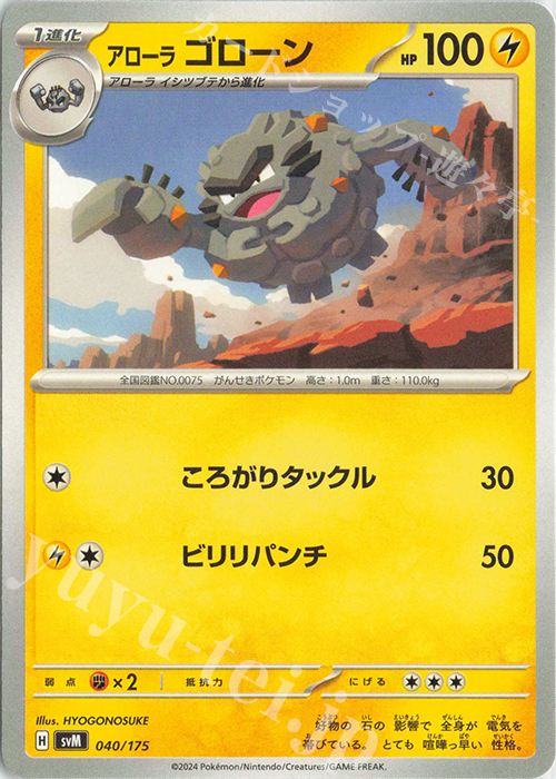 TD アローラゴローン | 販売 | [SVM] スタートデッキGenerations | ポケモンカードゲーム