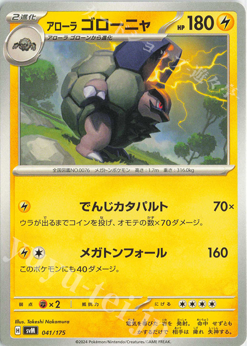 TD アローラゴローニャ | 販売 | [SVM] スタートデッキGenerations | ポケモンカードゲーム