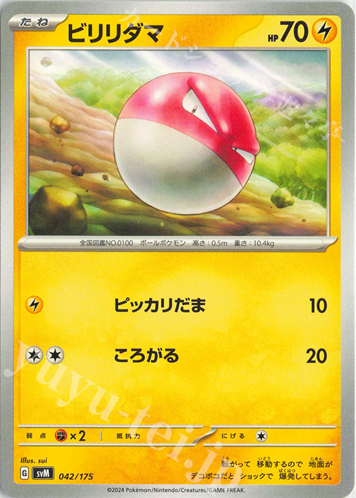 TD ビリリダマ | 販売 | [SVM] スタートデッキGenerations | ポケモンカードゲーム