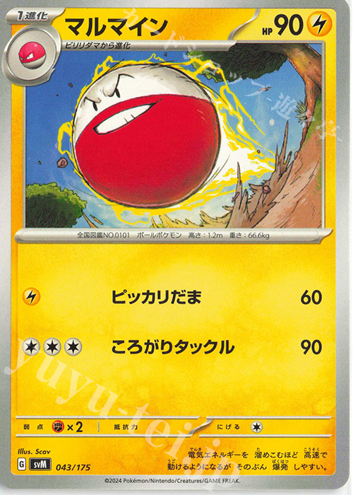 TD マルマイン | 販売 | [SVM] スタートデッキGenerations | ポケモンカードゲーム