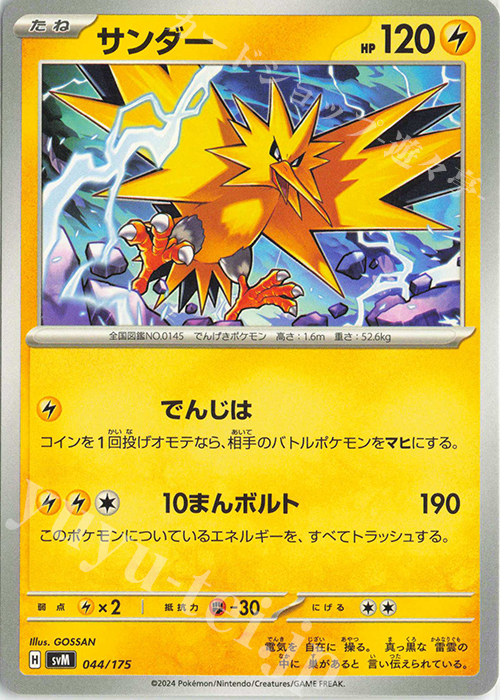 TD サンダー | 販売 | [SVM] スタートデッキGenerations | ポケモンカードゲーム