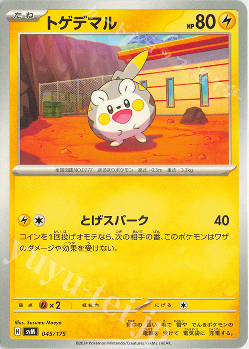 TD トゲデマル | 販売 | [SVM] スタートデッキGenerations | ポケモンカードゲーム