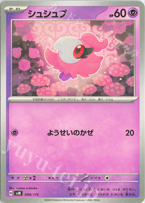 TD シュシュプ | 販売 | [SVM] スタートデッキGenerations | ポケモンカードゲーム