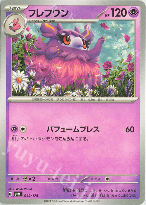 TD フレフワン | 販売 | [SVM] スタートデッキGenerations | ポケモンカードゲーム