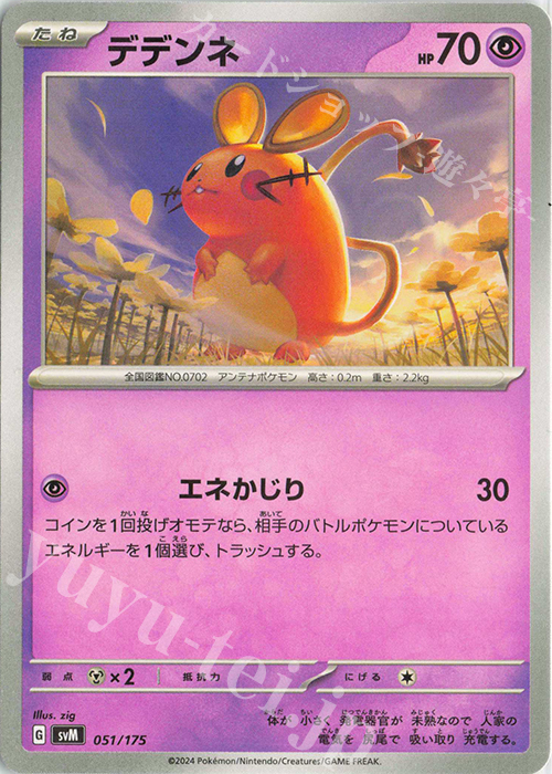 TD デデンネ | 販売 | [SVM] スタートデッキGenerations | ポケモンカードゲーム