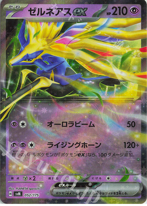S-TD ゼルネアスex(RR仕様) | 販売 | [SVM] スタートデッキGenerations | ポケモンカードゲーム