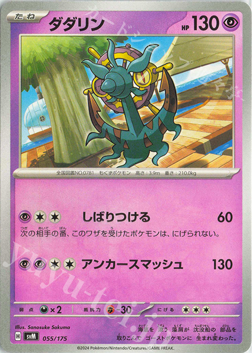 TD ダダリン | 販売 | [SVM] スタートデッキGenerations | ポケモンカードゲーム