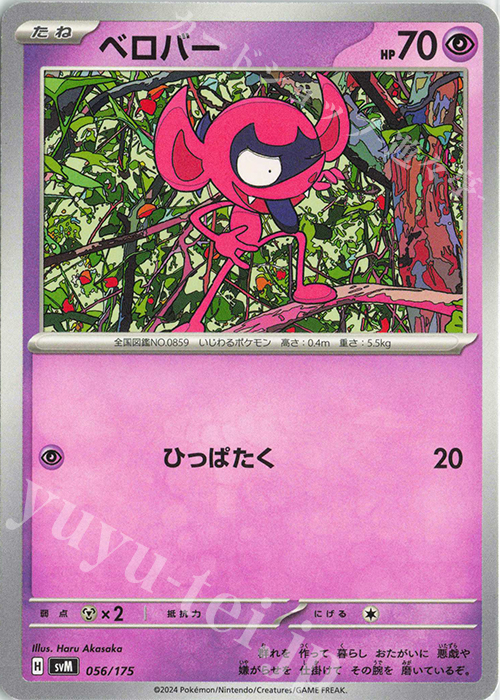 TD ベロバー | 販売 | [SVM] スタートデッキGenerations | ポケモンカードゲーム