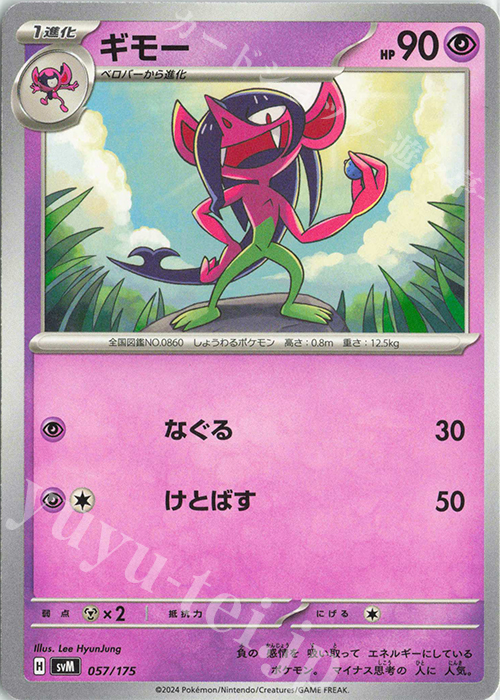 TD ギモー | 販売 | [SVM] スタートデッキGenerations | ポケモンカードゲーム