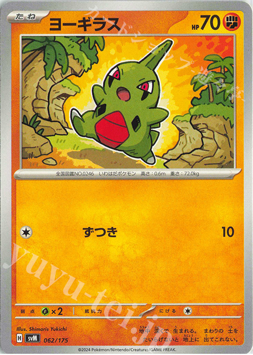 TD ヨーギラス | 販売 | [SVM] スタートデッキGenerations | ポケモンカードゲーム