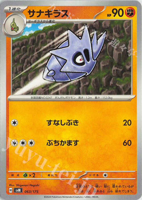 TD サナギラス | 販売 | [SVM] スタートデッキGenerations | ポケモンカードゲーム