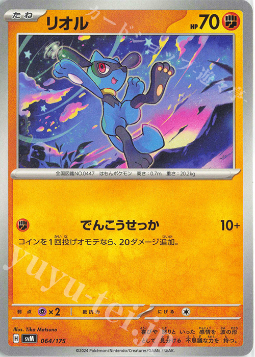 TD リオル | 販売 | [SVM] スタートデッキGenerations | ポケモンカードゲーム
