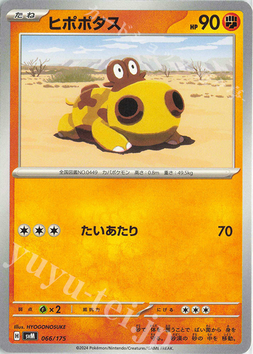 TD ヒポポタス | 販売 | [SVM] スタートデッキGenerations | ポケモンカードゲーム