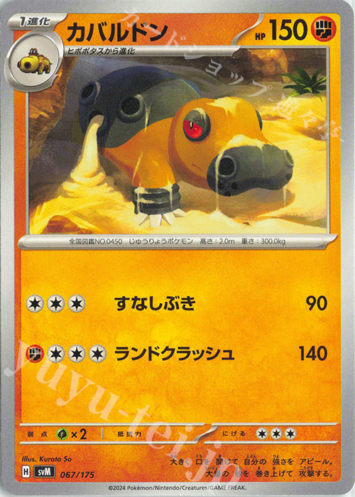 TD カバルドン | 販売 | [SVM] スタートデッキGenerations | ポケモンカードゲーム