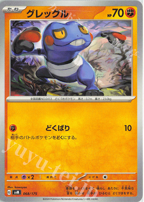 TD グレッグル | 販売 | [SVM] スタートデッキGenerations | ポケモンカードゲーム