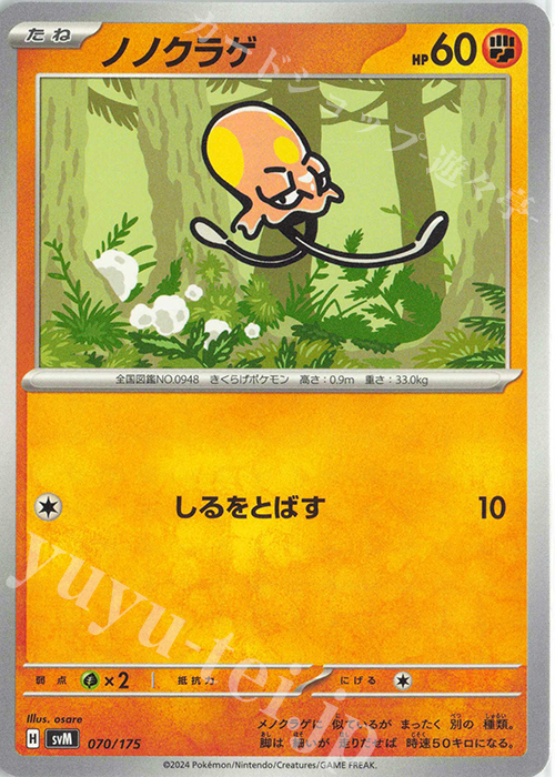 TD ノノクラゲ | 販売 | [SVM] スタートデッキGenerations | ポケモンカードゲーム