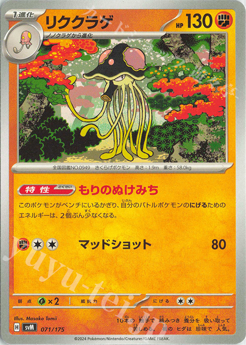 TD リククラゲ | 販売 | [SVM] スタートデッキGenerations | ポケモンカードゲーム