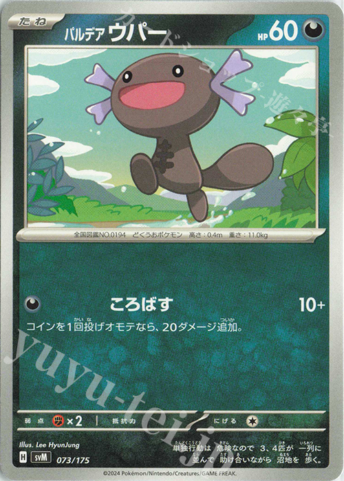 TD パルデアウパー 販売 | [SVM] スタートデッキGenerations