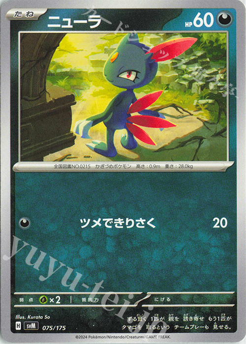 TD ニューラ | 販売 | [SVM] スタートデッキGenerations | ポケモンカードゲーム