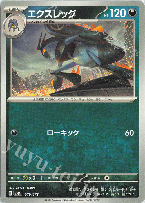 TD エクスレッグ | 販売 | [SVM] スタートデッキGenerations | ポケモンカードゲーム