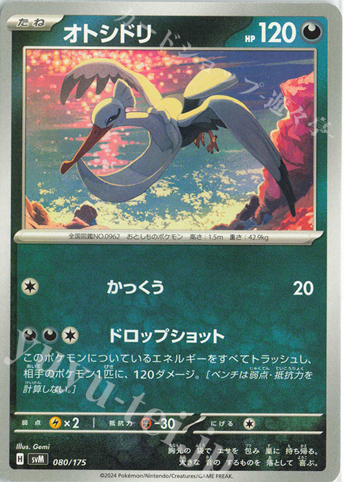 TD オトシドリ | 販売 | [SVM] スタートデッキGenerations | ポケモンカードゲーム