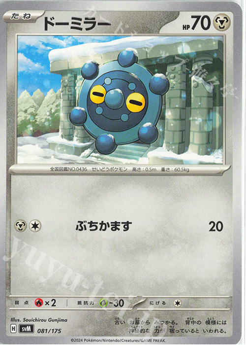 TD ドーミラー | 販売 | [SVM] スタートデッキGenerations | ポケモンカードゲーム